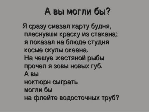 Что такое поэзия для Маяковского? 2.В чём особенность поэтического стиха Маяковского? 3.Что такое ав