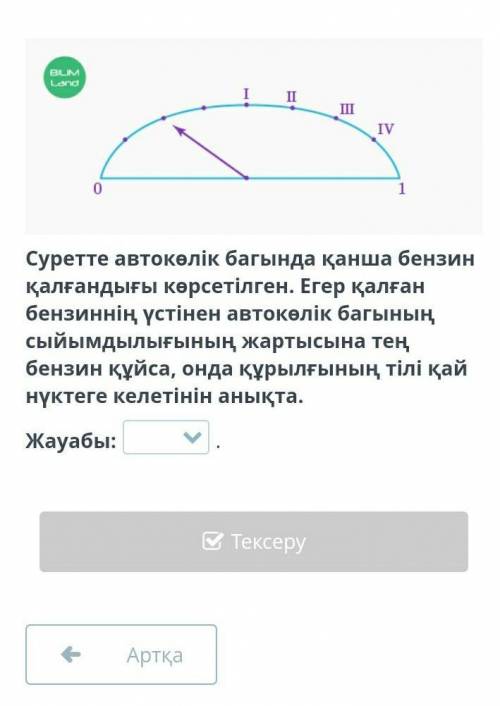 нужна берем жане правильный ответ кылам шын​