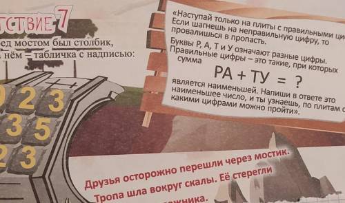 ПРЕПЯТСТВИЕ Перед мостом был столбик,а на нём — табличка с надписью:«Наступай только на плиты с прав