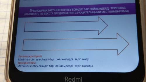 3-ТАПСЫРМА МӘТІННЕН СІЛТЕУ ЕСІМДІГІ БАР СӨЙЛЕМДЕРДІ ТЕРІП ЖАЗ СООЧНО