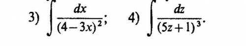 Найти следующие интегралы: (2шт)