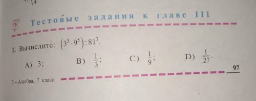 мне Тестовые задания к главе 3. 7 класса