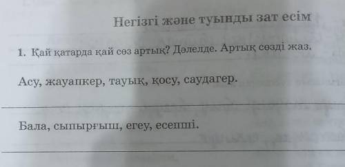 1-тапсырманы кім біледі? қызықты грамматика ​