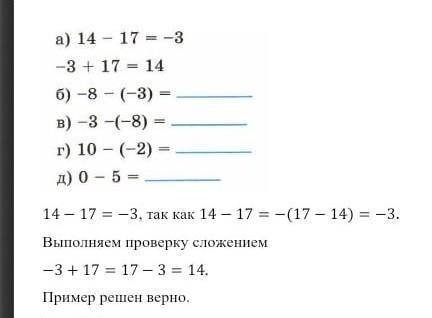 вычислите вычислите разность целых чисел и выполнить проверку задание на картинке​