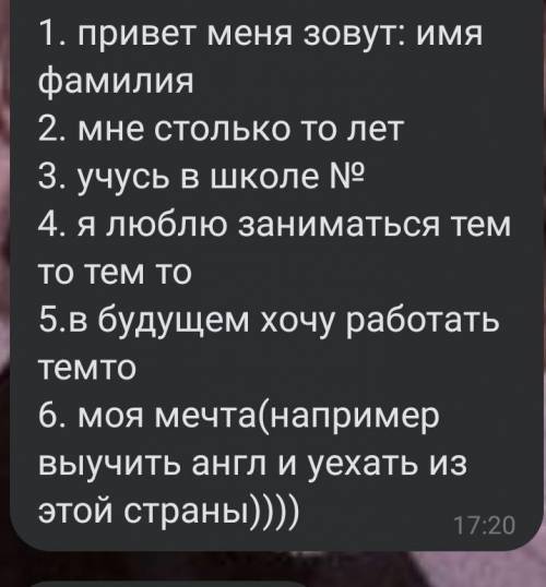 Привести пример краткого рассказа о себе всё на фотке