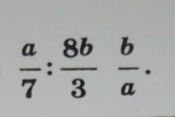 Упростите выражение: а/7:8б/3:b/a​