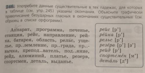 Учебник. Упр.246 (определить скл. существительного, записать в Р.,Д., П. падежах, выделить окончания