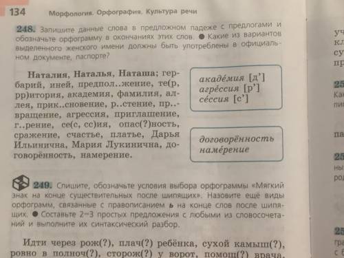 Учебник. Упр.246 (определить скл. существительного, записать в Р.,Д., П. падежах, выделить окончания