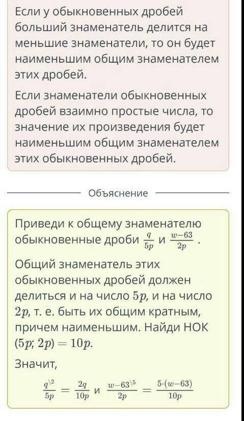 Приведение обыкновенных дробей к общему знаменателю. Сравнение обыкновенных дробей и смешанных чисел