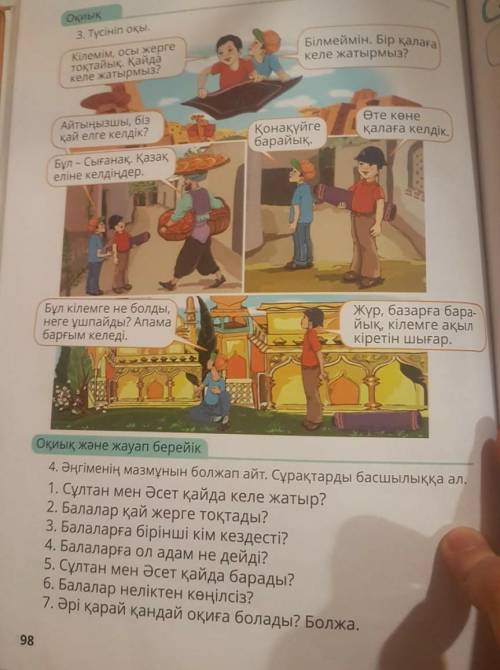 Түсініп оқы по жалуйта ответьте на вопросы на казахском языке И сперва нужно прочитать текст а потом