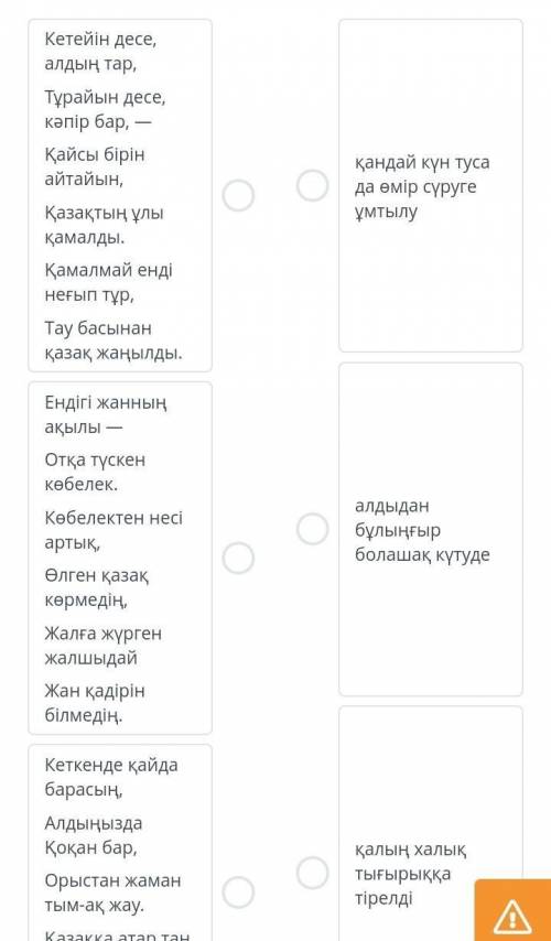 Үзінділер мен болған оқиғаларды сәйкестендір. Кетейін десе, алдың тар,Тұрайын десе, кәпір бар, —Қайс