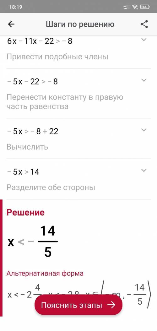 Найти решение неравенства 6x-11(x+2)>-8​