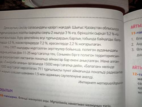 Мәтінді оқы. Сан есімдерді көшіріп жаз және түрін ажырат.