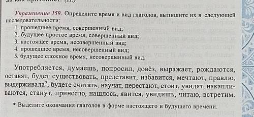 сделайте упражнение 159 умоляю