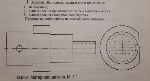 Черчение, инженерная графика, выполнить задания, хотя бы схематично, но обязательно указать откуда ч