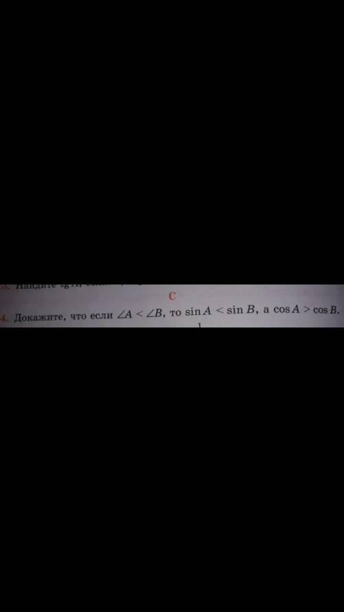 докажите что если уго А меньше угла В,то sinA меньше sin B,а cos A ,больше cosB