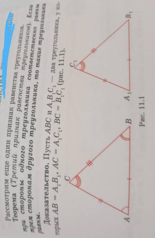 4) Записать 3 признак равенства треугольников: формулировку, чертеж (рис. 11.1),запись данных и вопр