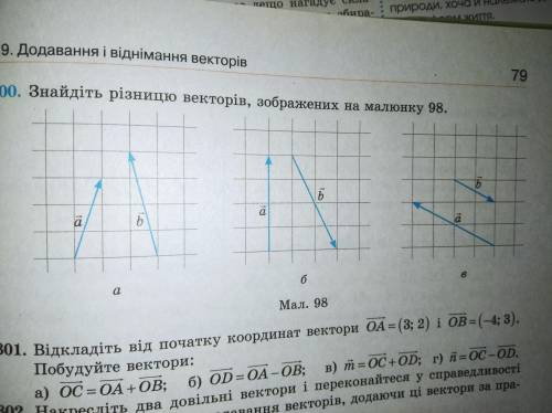 Геометрія 9 клас треба Завдання 300