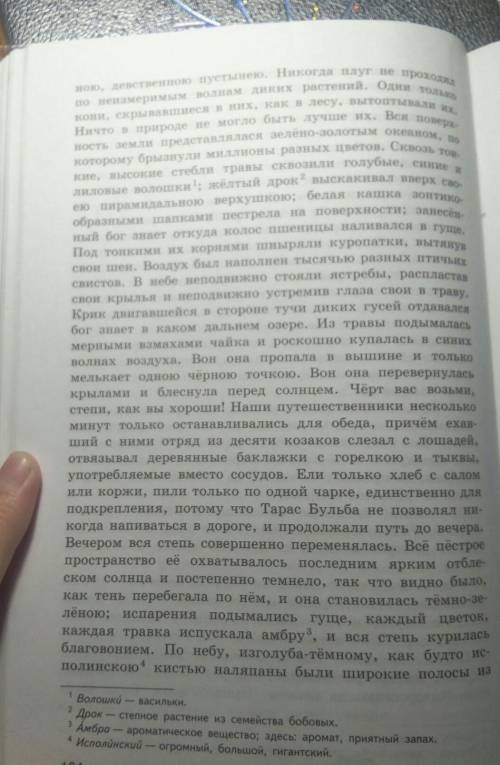 Найти на этой странице в произведении Тарас Бульба средства художественной выразительности, например