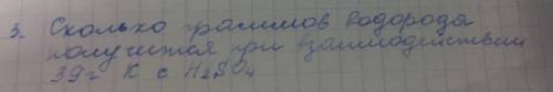 Сколько граммов водорода получится при взаимодействии 39 г K с h2so4