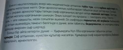 с казахским нужен перевод слов выделенным шрифтом и ещё к этим словам наречие