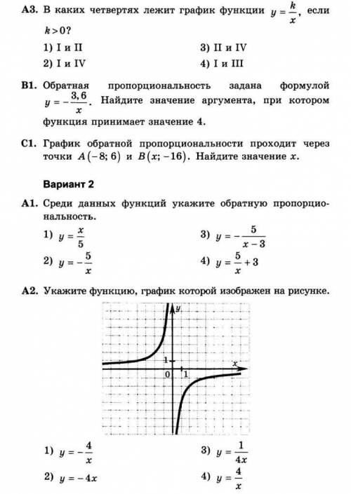 с тестом, фото прикрепил. Только 1 вариант.