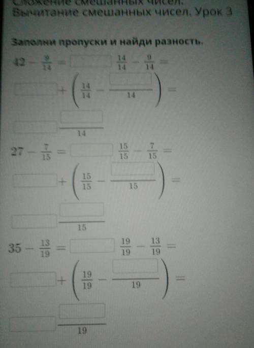 Заполни пропуски и найди разность 42-9/14=​
