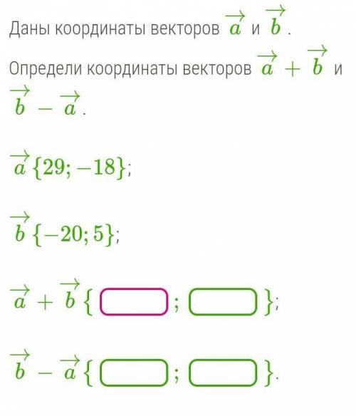 ОПРЕДЕЛИТЕ КООРДИНАТЫ ВЕКТОРОВ​