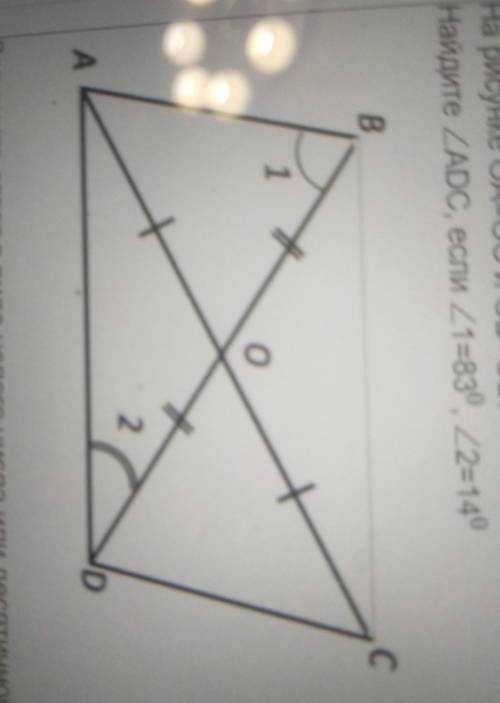 на рисунке о OA равно OC и OB равно OD Найдите угол adc если угол один равно 83 градуса а угол 2 рав