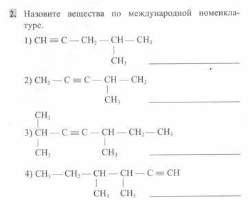 Назвать вещества по международной номенклатуре.