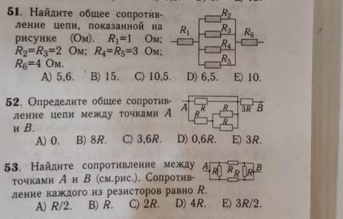 Физика с задачами! (51; 52; 53)​