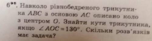 Навколо рівнобедреного трикутника ABCD з основами AC описано коло з центром O . Знайти кути трикутни