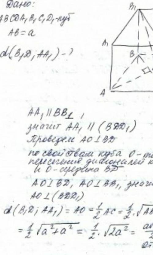 В кубе со стороной а найдите расстояние между прямыми В1D и АА1.