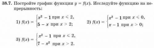 Постройте график функции y=f(x). Исследуйте функцию на непрерывность