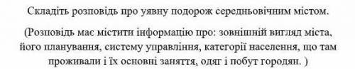 Ребятки написать надо про Місто Київської русіна фото написано что именно ​​