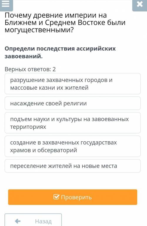Почему древние империи на Ближнем и Среднем Востоке были могущественными? Определи последствия ассир
