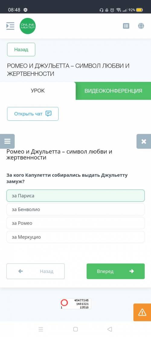 За кого Капулетти собирались выдать Джульетту замуж? за Меркуцио за Ромео за Бенволио за Париса Вот