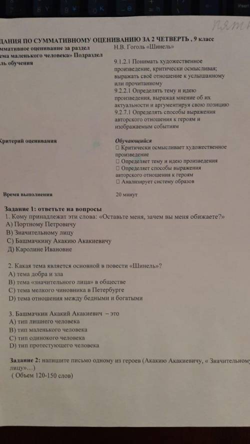 Напишите письмо одному из героев (Акакию Акакиевичу, « Значительном (Обьем 120-150 слов)