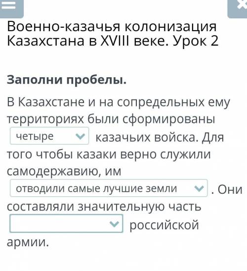 Кто делал в онлайн мектепТам ответы: Пехота, кавалерия, разведка только правильный