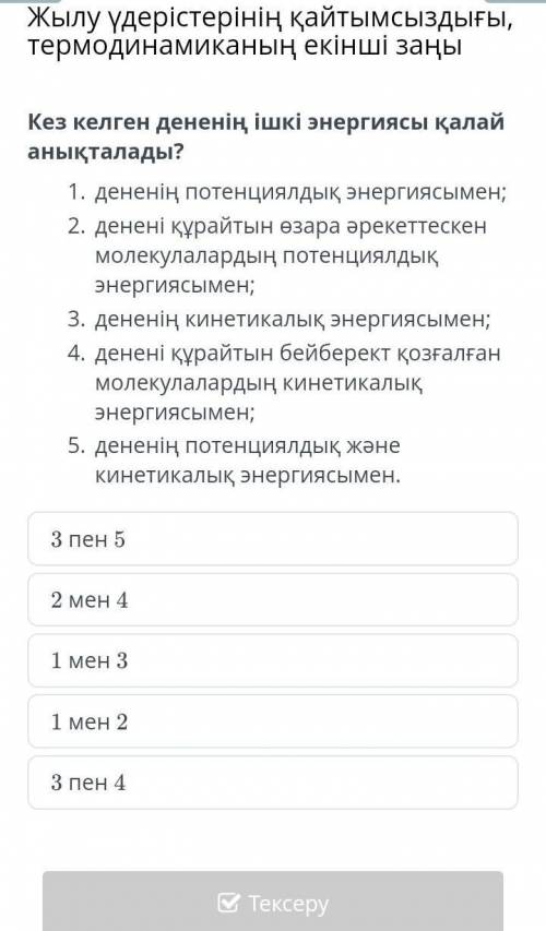 Кез келген дененің ішкі энергиясы қалай анықталады?​