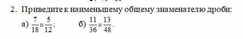 Приведите к наименьшему общему знаменателю дроби