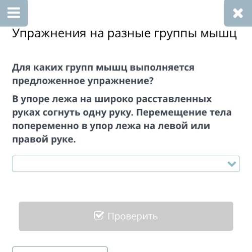 Какие группы ￼￼мышц развивает ￼￼упражнения '' ￼￼￼￼￼￼￼￼прыжки на руках ￼￼￼в упоре лёжа с ￼￼хлопком''И