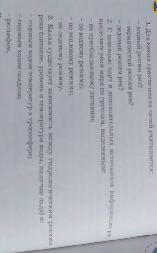 НУЖНО Продолжение 3 го вопроса:По каждому пункту приведите не менее трёх аргументов и примеров.​