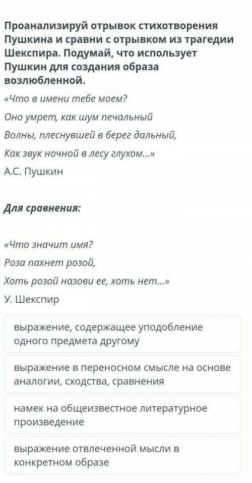 Проанализируй отрывок стихотворения Пушкина и сравни с отрывком из трагедии Шекспира. Подумай, что и