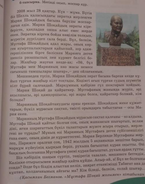 8-тапсырма. Мәтінді «Төрт сөйлем» тәсілін пайдаланып талда. Пікір. Тыңдаған мәтін бойынша өз пікірің