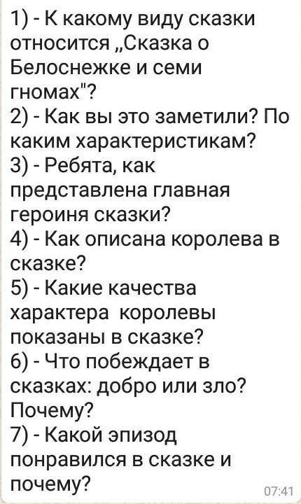 1) - К какому виду сказки относится ,,Сказка о Белоснежке и семи гномах? 2) - Как вы это заметили?