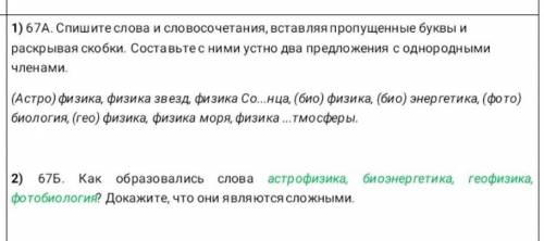 Спишите слова и словосочетания вставляя пропущенные буквы и раскрывая скобки составьте с ними устно