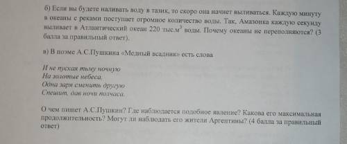 Если вы будете наливать воду в тазик то скоро она начнет выливаться каждую минуту в океане с реками