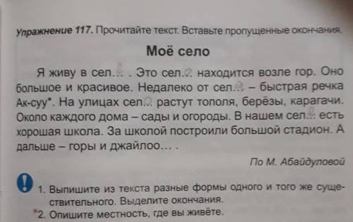 Поставьте пропущенные буквы правильно И выпишите из текста разные формы одного и того же сущ. Выдели