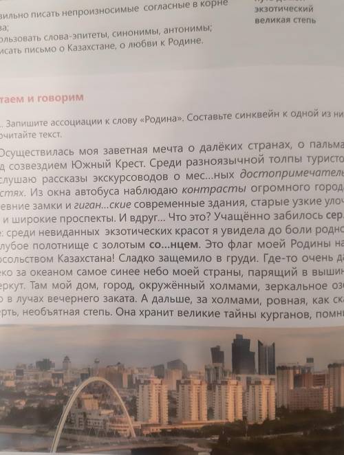 14:30, 27 НОЯБРЯ Срок выполненияТЕМАУ каждого человека есть своя РодинаЗАДАНИЕ ОТ УЧИТЕЛЯПрочитайте